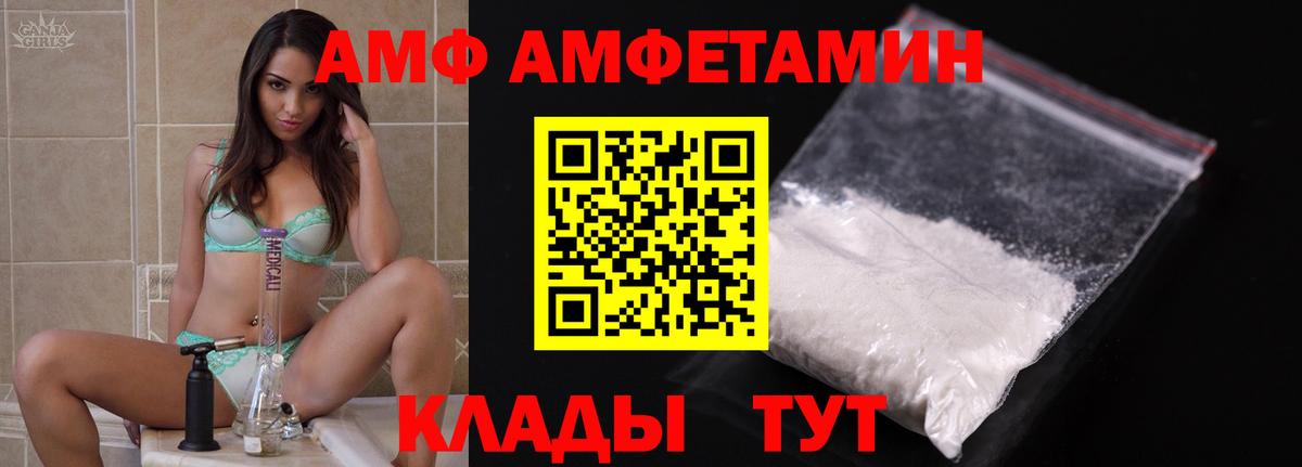 АМФ  АМФЕТАМИН VHQ  Вход с VPN  Калач-на-Дону  АМФ 
