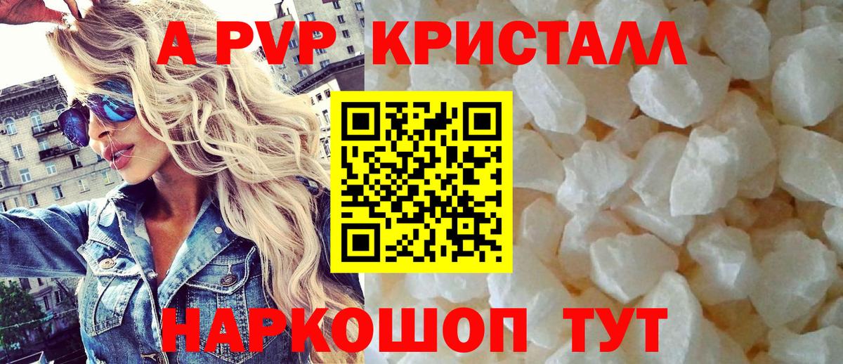 Калач-на-Дону  Alpha PVP Соль  Вход с VPN 