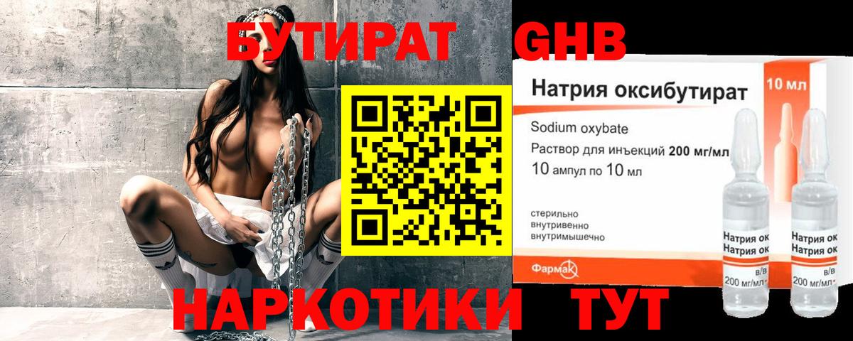 Бутират GHB  БУТИРАТ  Калач-на-Дону  Вход с VPN 