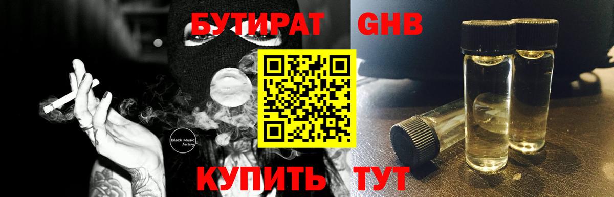 Бутират бутик Калач-на-Дону