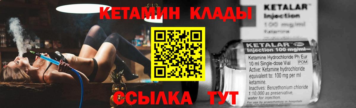 Кетамин VHQ  КЕТАМИН ketamine  сайты даркнета наркотические препараты  Вход с VPN  Калач-на-Дону 