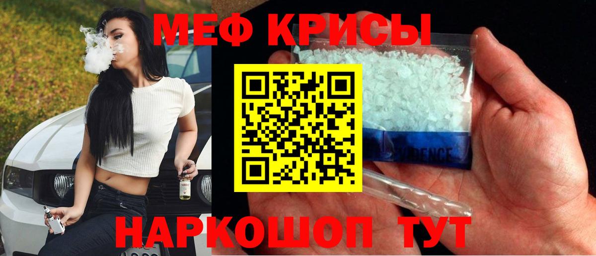 МЕФ 4 MMC  Вход с VPN  Мефедрон  Калач-на-Дону  Мефедрон кристаллы 