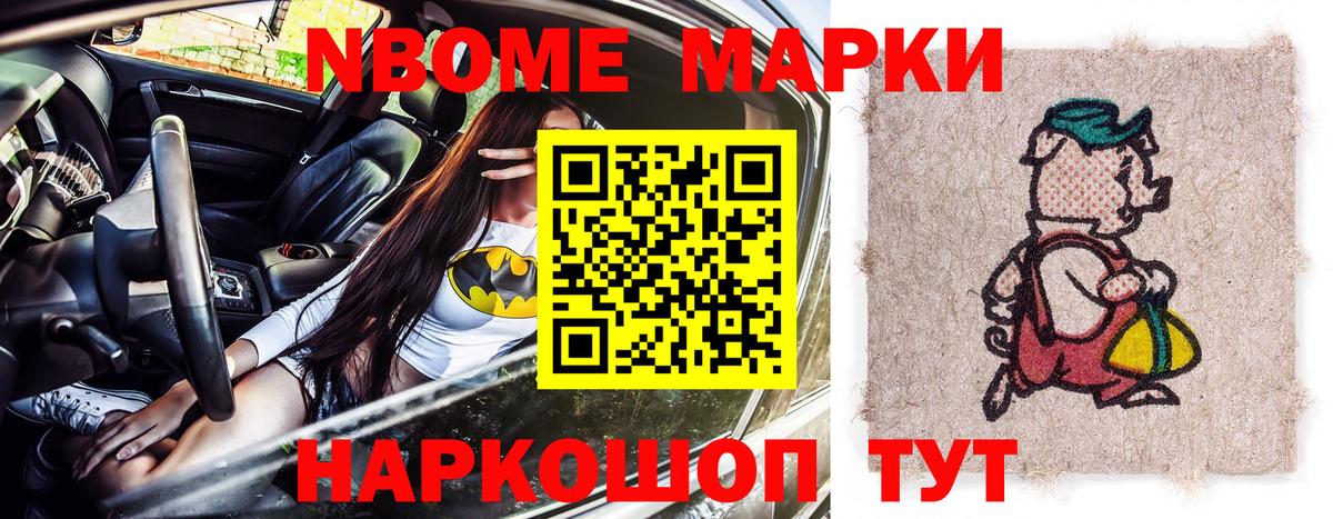 Марки 25I-NBOMe 1500мкг  Вход с VPN  Калач-на-Дону 